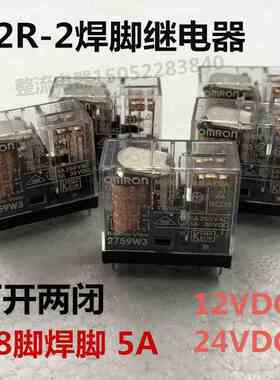 G2R-2焊脚继电器2组8脚6V9V12V24V48V110V220V小脚5A功率继电器