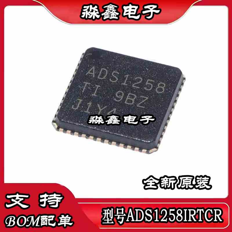 ADS1258IRTCR ADS1258 QFN48封装 模拟数字转换器芯片 全新热卖