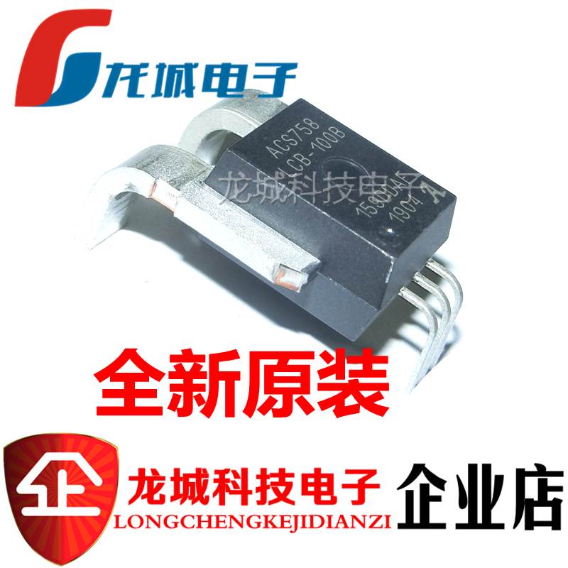 原装ACS758LCB-100B-PFF-T ACS758LCB-100B双向检测交流直流100A