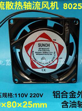 机柜散热风扇 80*80*25mm 220V/110V 8CM 8025 SF8025AT 2082HBL