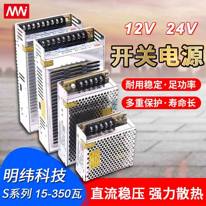 明纬科技15交流220转变直流LED开关电源工业S-50 100 24V伏12VDC