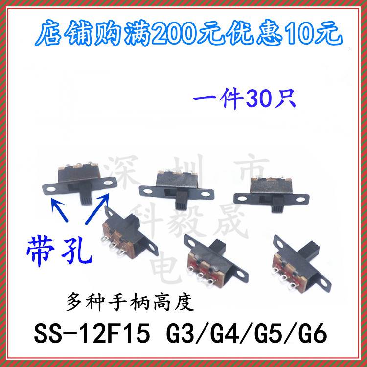 SS12F15 SS-12F15G3/G4/G5/G6 拨动滑动开关2档 1P2T 立式带孔
