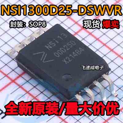 全新原装进口NSI1300D25-DSWVR NSi13 00D25D SOP8贴片隔离放大器