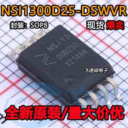 全新原装进口NSI1300D25-DSWVR NSi13 00D25D SOP8贴片隔离放大器