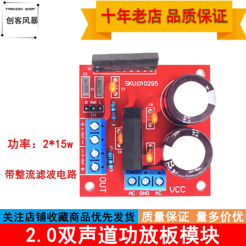 2.0双声道TDA1521功放板模块2*15W带整流滤波电路DIY音响音箱改装