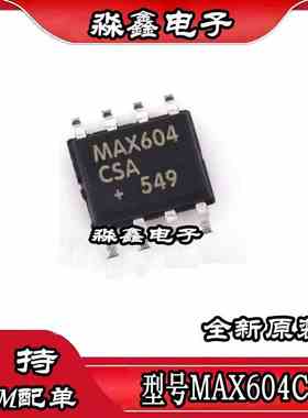 MAX604 MAX604CSA MAX604ESA 全新原装热卖 质量好 SOP8封装