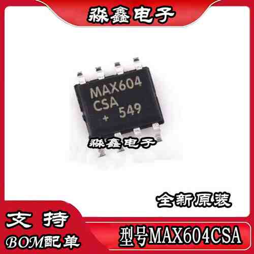 MAX604 MAX604CSA MAX604ESA 全新原装热卖 质量好 SOP8封装