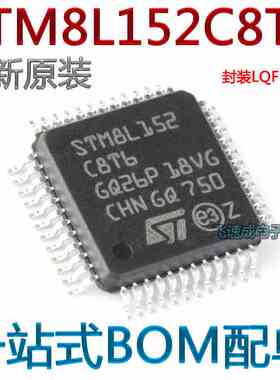 原装正品 STM8L152C8T6 LQFP-48 16MHz/64KB闪存/8位微控制器-MCU