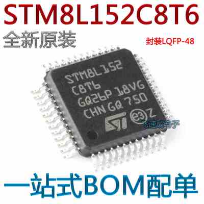原装正品 STM8L152C8T6 LQFP-48 16MHz/64KB闪存/8位微控制器-MCU