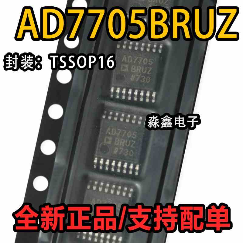 AD7705 AD7705BRU AD7705BRUZ 16位2通道新转换器 TSSOP-16