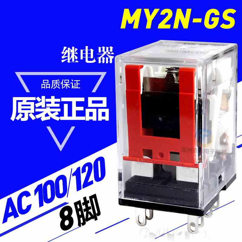 OMRON欧姆龙小型中间电磁继电器 MY2N-GS AC110V交流MY2N-J