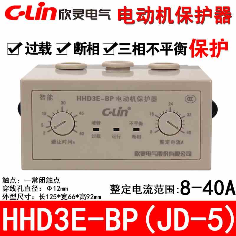 欣灵HHD3E-BP AC380V220V电动机保护器8-40A三相缺相断相过载保护