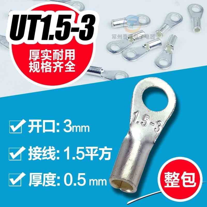 1000只/包 OT1.5-3接线鼻冷压端子 冷压接线端头 线头裸鼻子接头