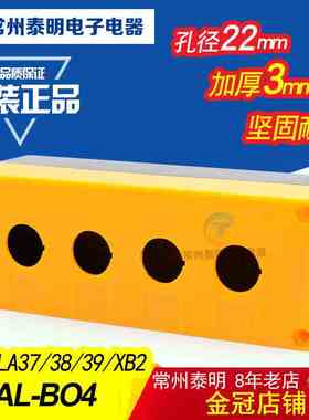 Y090 LA3738控制开关控制盒按钮盒XAL-B04  BX4-22 4孔 黄色 22mm