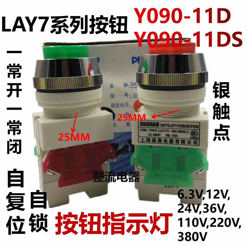 森奥SAY7-A按钮指示灯(LAY7)Y090-11D自复位11DS自锁25MM开关按钮