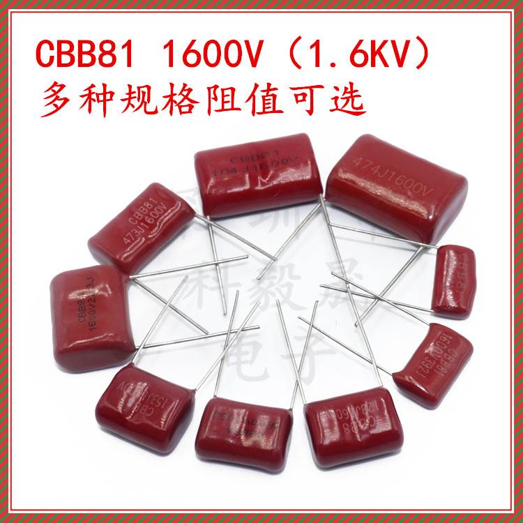 CBB81 1600V 152J 222J 102J 472J 562J 103J 153J 1.6KV 脚距P15