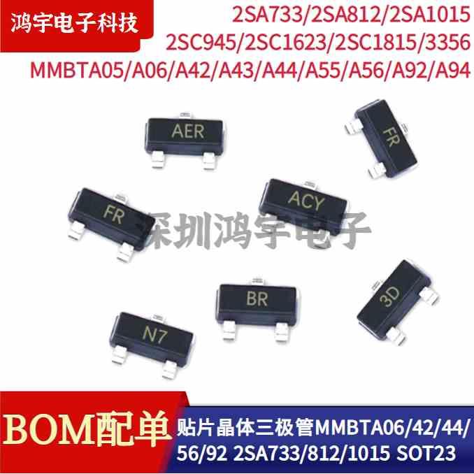 贴片晶体三极管MMBTA06/42/44/56/92 2SA733/812/1015 C945/C1815