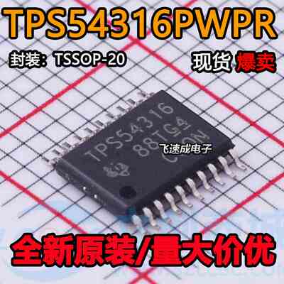 原装正品 TPS54316PWPR TPS54316 HTSSOP20 贴片 全新进口
