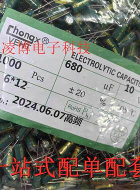 10v680uf 直插铝电解电容 680UF10V体积6*12 一包1000只 高频低阻