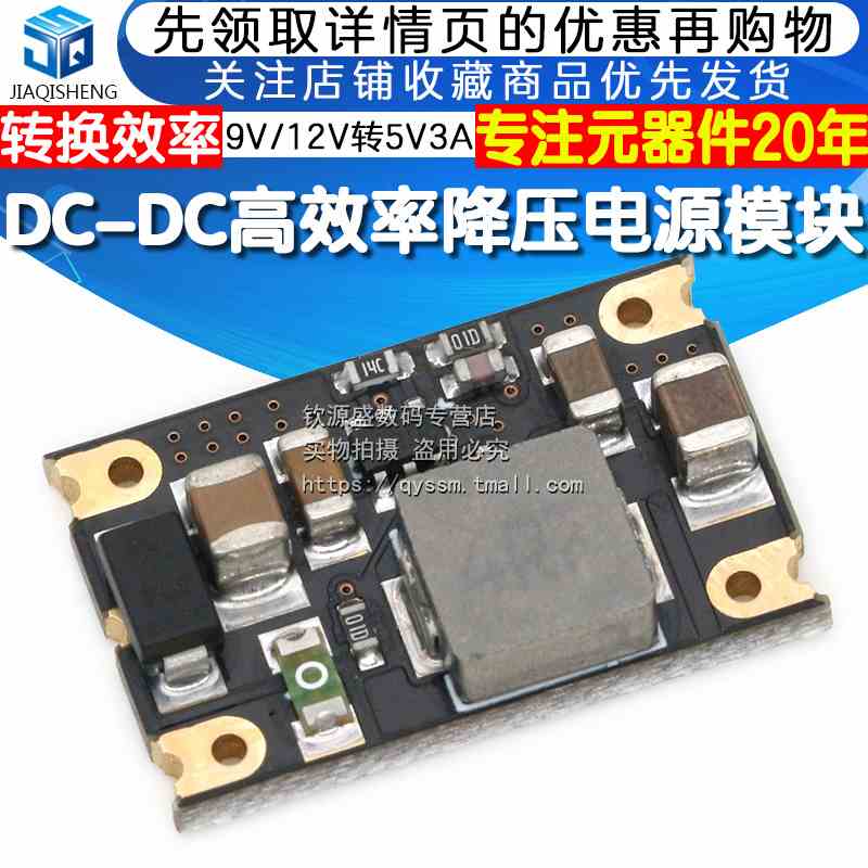 DC-DC电源模块 9V/12V转5V3A高效率降压模块 输入6~16V