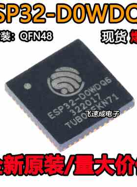 全新原装 ESP32-D0WDQ6 QFN48 ESP32 WiFi&蓝牙二合一无线收发