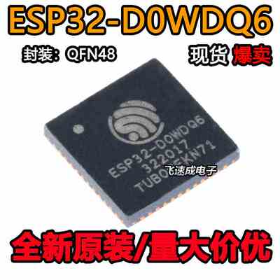 全新原装 ESP32-D0WDQ6 QFN48 ESP32 WiFi&蓝牙二合一无线收发