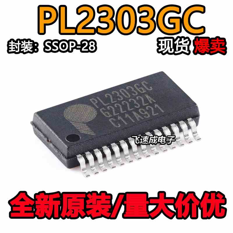 原装正品 PL2303GC SSOP-28 USB转串行桥接控制器芯片