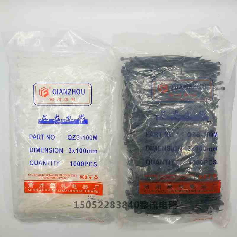 包邮前州塑料3*100自锁式尼龙扎带3x100塑料扎带扎扣 黑色白色