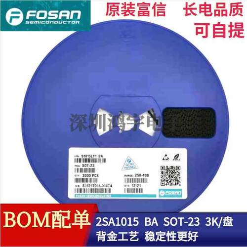 原装富信2SA1015 A1015 信号晶体管 SOT-23 丝印BA贴片三极管PNP