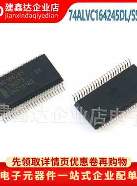 全新原装 74ALVC164245DL 逻辑变换器 封装 贴片 SSOP48