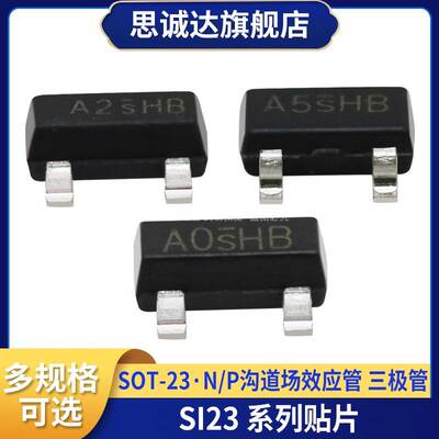 SI2300/SI2301/2302/2305贴片SOT-23 N/P沟道场效应管MOS管A1SHB