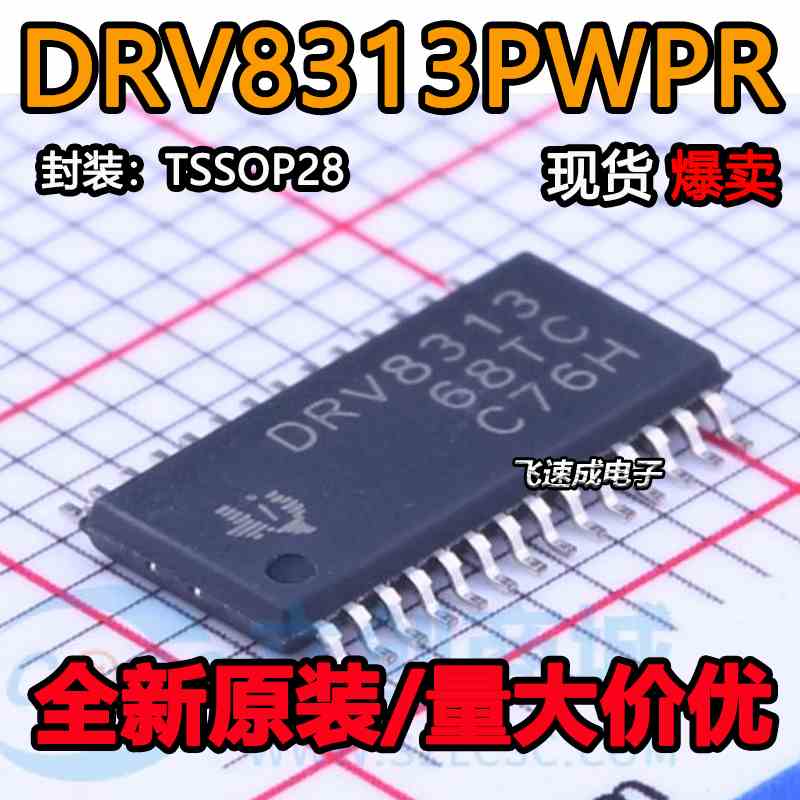 原装正品 贴片 DRV8313PWPR DRV8313 TSSOP-28 电机驱动器芯片