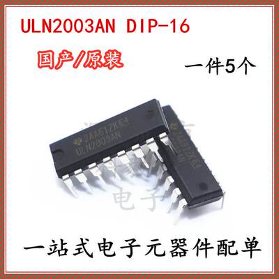 ULN2003AN ULN2003A 达林顿陈列接口驱动收发器 7路反向直插DIP16