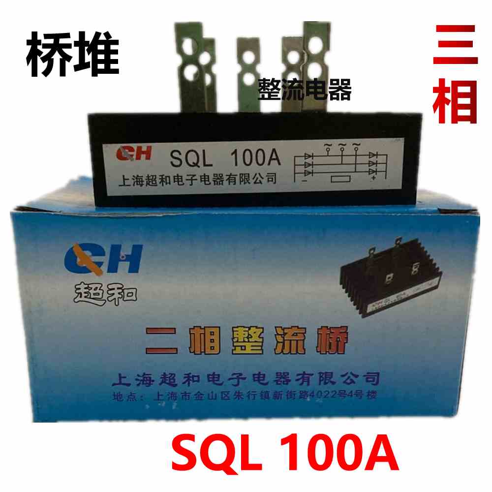 超和牌三相桥式整流器SQL100A桥堆整流桥规格100*60带散热器100A