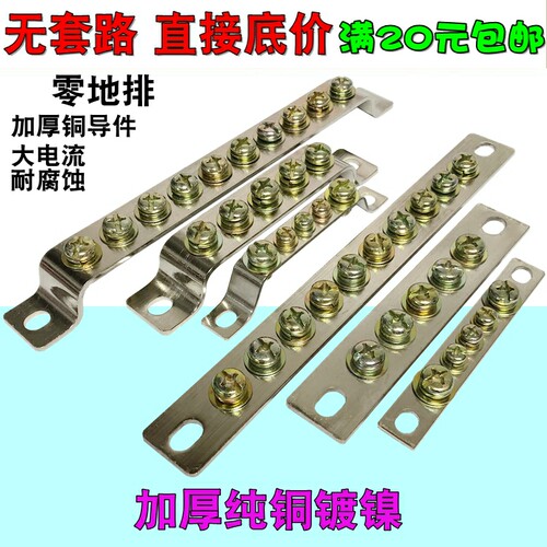 零线排地线排接地排纯铜零线铜排大电流零线排端子十位零地排10孔