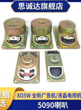 5090/4070/3070 10W 5W 8R 8欧4R 长方形 50*90mm 全频喇叭扬声器