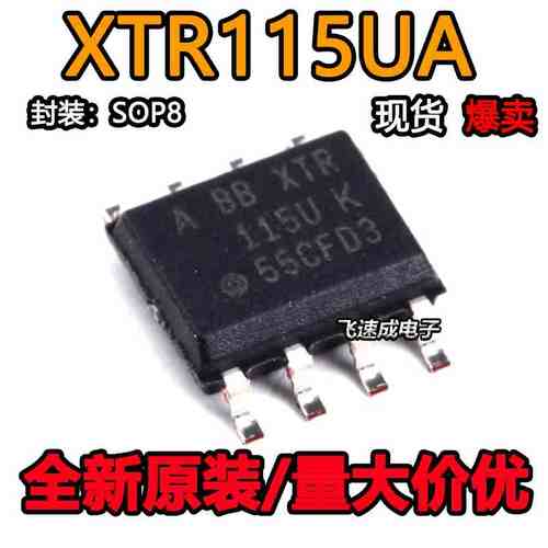 原装正品 贴片 XTR115UA/2K5 丝印115U K SOP-8 4-20mA发送器芯片