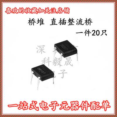 整流器 DB104 DB105 DB107 DB157 DB207 直插桥堆 整流桥DIP-4