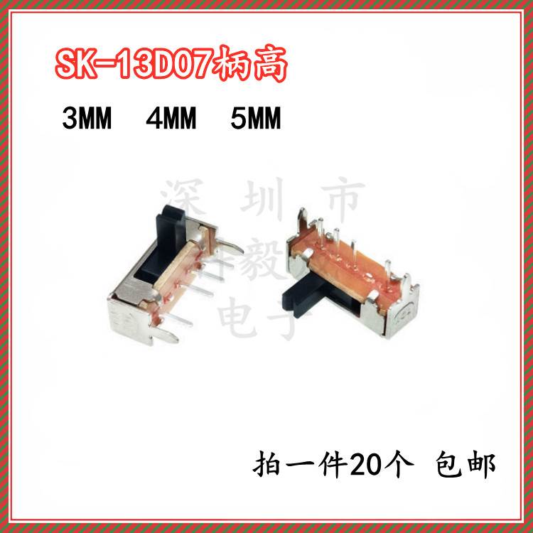 SK-13D07VG3/G5 拨动开关13D07G4 卧式三挡侧拨1P3T 单排滑动开关