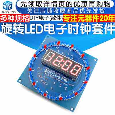 旋转LED电子时钟套件 光控温度 DS1302 C8051单片机DIY电子(散件)