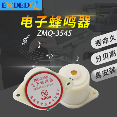 电子蜂鸣器ZMQ FMQ-3545 DC12v 24v 长声短声报警器警报声