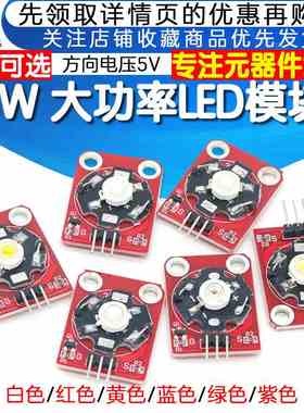 LED灯模块3W白色/红色/黄色/蓝色/绿色/紫色LED模块大功率LED