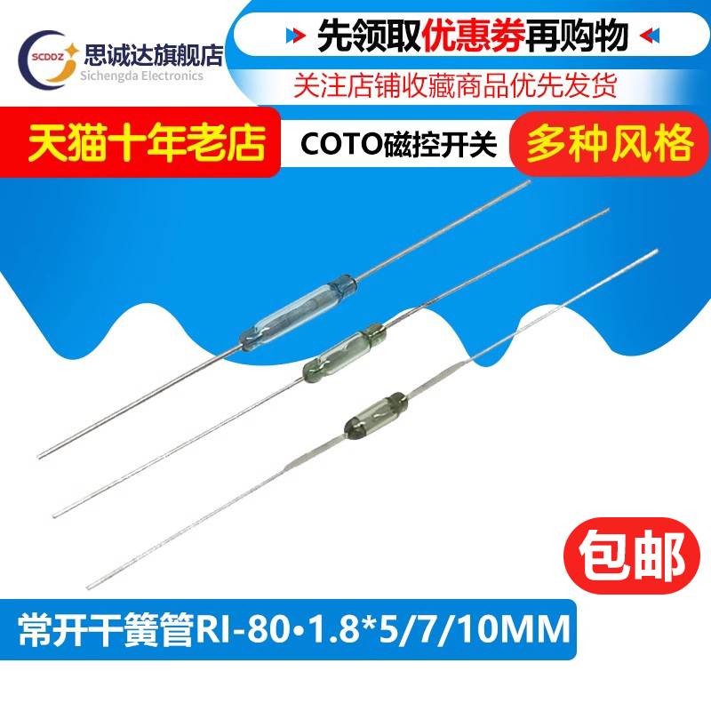 超小型1.8*5MM干簧管美国COTO常开磁控管RI-80代用1.8X7/10常开型