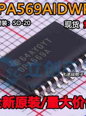 原装正品 OPA569AIDWPR OPA569A 运算放大器芯片 封装SOP20