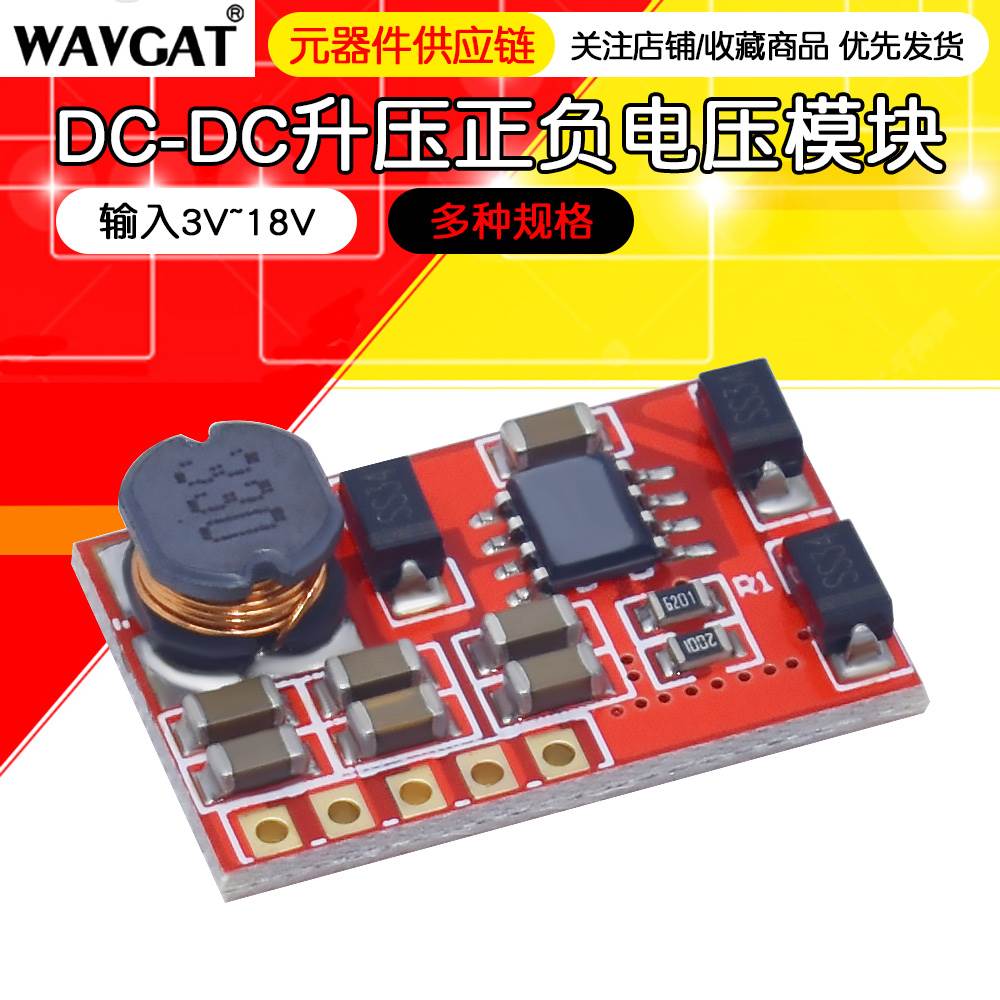 3～18V转±5V/±6V/±9V/±12V/±15V/±24 升压正负电压模块