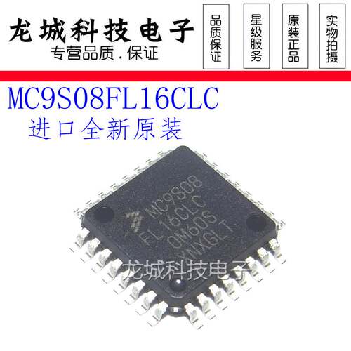 全新原装 MC9S08FL16CLC LQFP-32 FLASH 20MHz 8位微控制器芯片