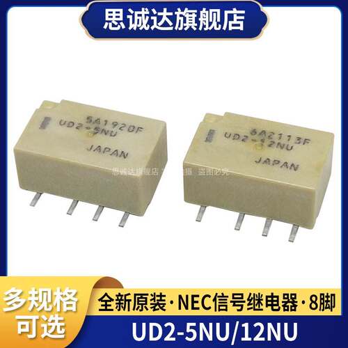UD2-5NU/12NU全新原装NEC信号继电器 代替G6K-2F-Y-5V 12VDC 8脚