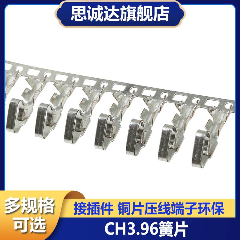 CH3.96 CH-T簧片冷压头压线头接线端子CH3.96/CH5.08mm电线连接器