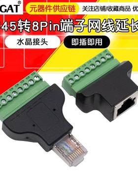 网线延长器8P8C水晶头母座RJ45转8Pin端子免焊接绿色网络接线端子