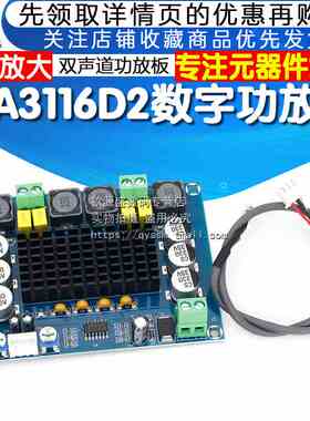 TPA3116D2数字功放板双声道2*120W大功率数字音频放大板 DC12-26V